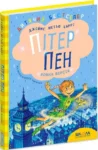 Баррі Пітер Пен