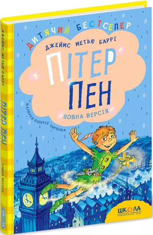Книга Баррі Пітер Пен
