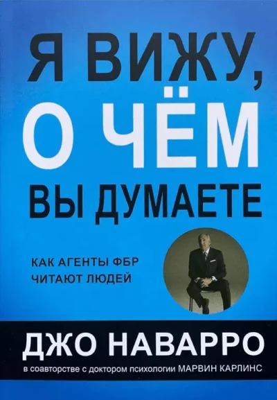 наварро – я вижу о чем вы думаете