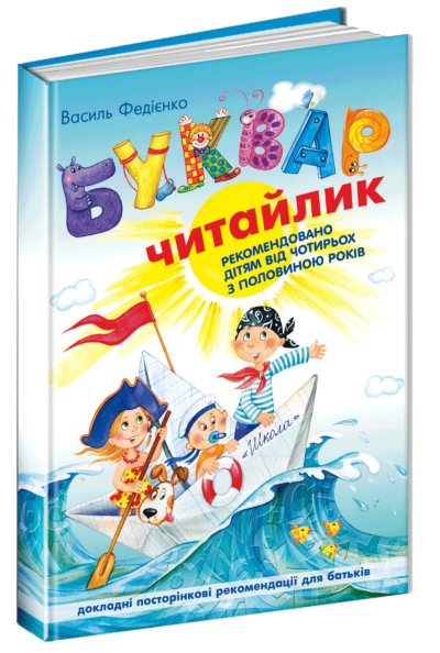 Буквар читайлик
