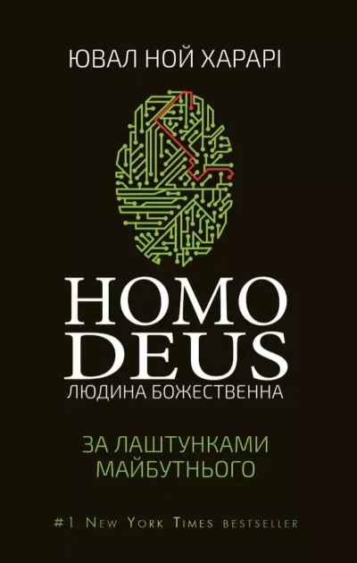 Харарі Homo Deus