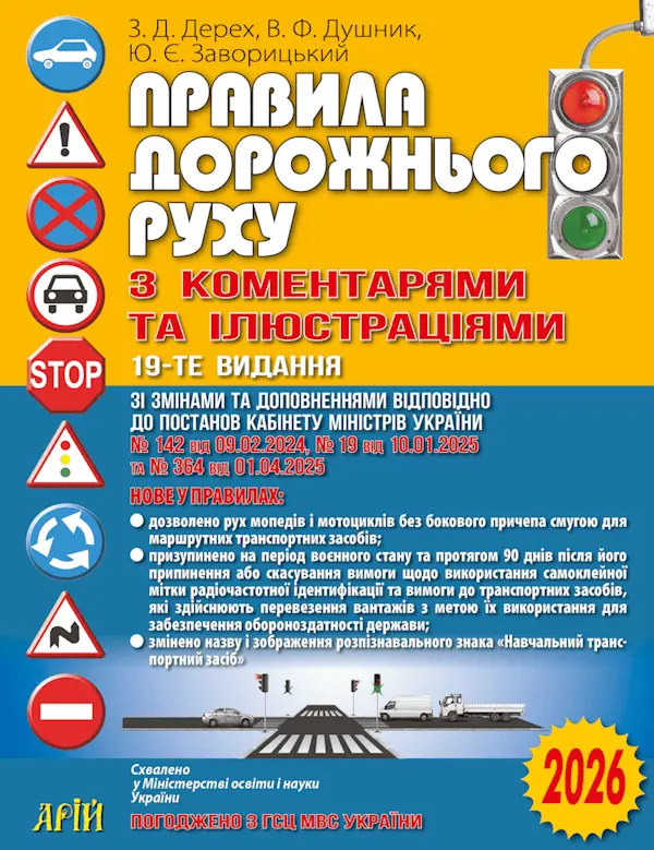 Правила дорожнього руху 2026