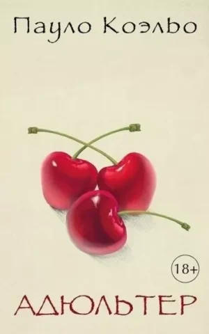 Книга Адюльтер