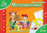 Федієнко – Математика