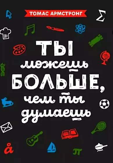 Книга Армстронг Ты можешь больше, чем ты думаешь