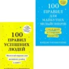 Книга Комплект Камберленд 100 правил