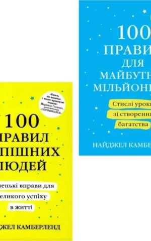 Книга Комплект Камберленд 100 правил