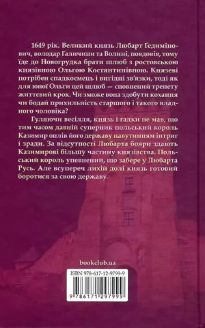 Книга Дегтяренко Князь русинів