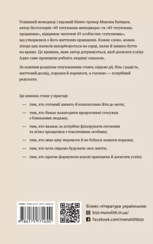 Книга Батирєв 45 татуювань особистості