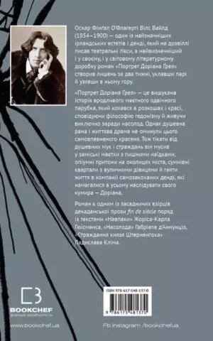 Книга Вайлд Портрет Доріана Ґрея