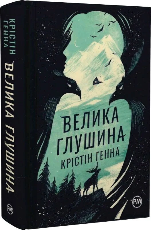 Книга Велика глушина - Генна