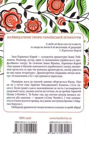 Книга Карпенко-Карий Сто тисяч