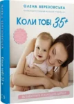 березовська – коли тобі 35