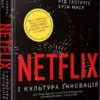 Книга Netflix