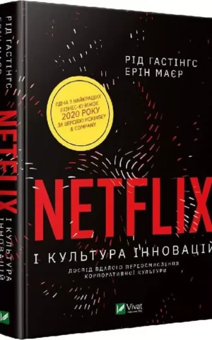Книга Netflix
