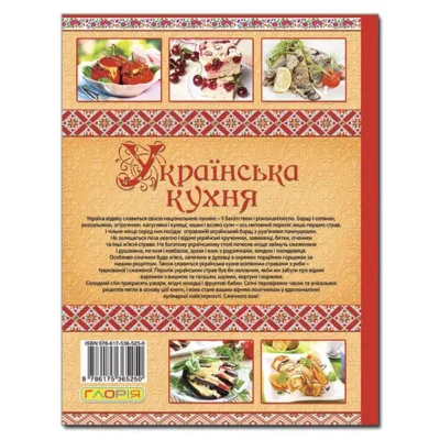 Українська кухня 2