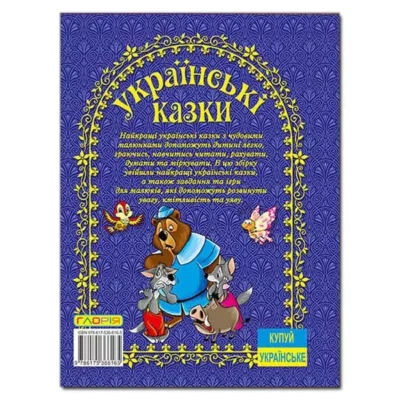 Українські казки 2