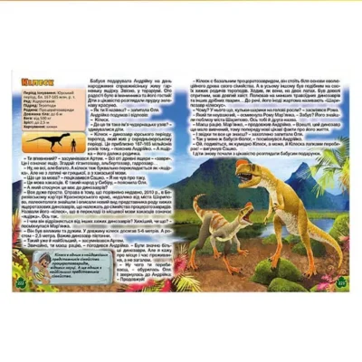 Велика книга динозаврів 4
