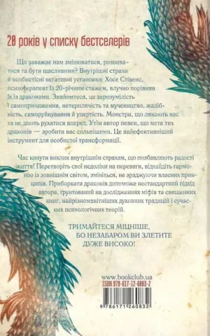 Книга Стівенс Приборкай своїх драконів