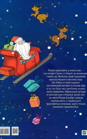 книга чарівні історії про різдво