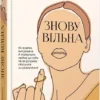 книга Фадаль - знову вільна