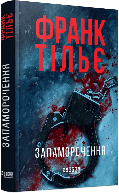 Книга Запаморочення