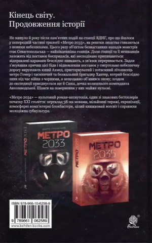 книга глуховський - метро 2034.