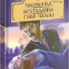книга Карпенко карий - наймичка