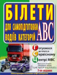 Білети