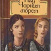 книга нечуй-левицький - над чорним морем