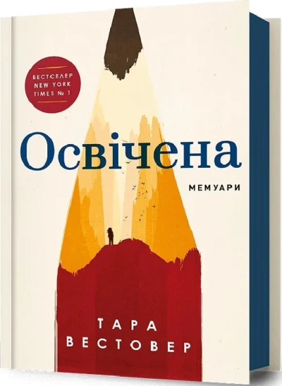 вестовер – освічена.