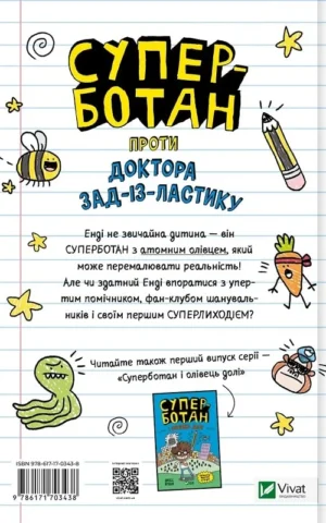 книга бредлі - суперботан.