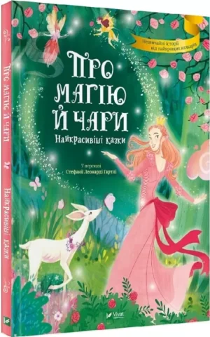 книга про магію й чари