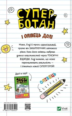 книга бредлі - суперботан.