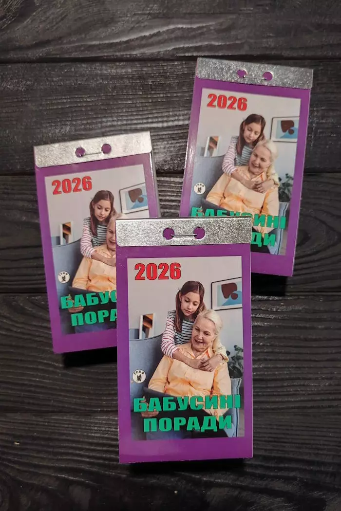 Календар 2026 Бабусині поради