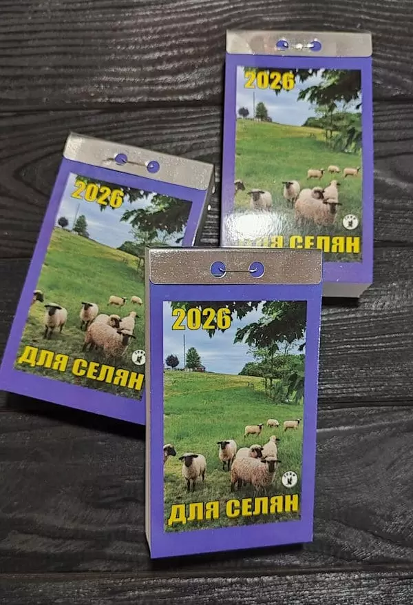Календар 2026 Для селян