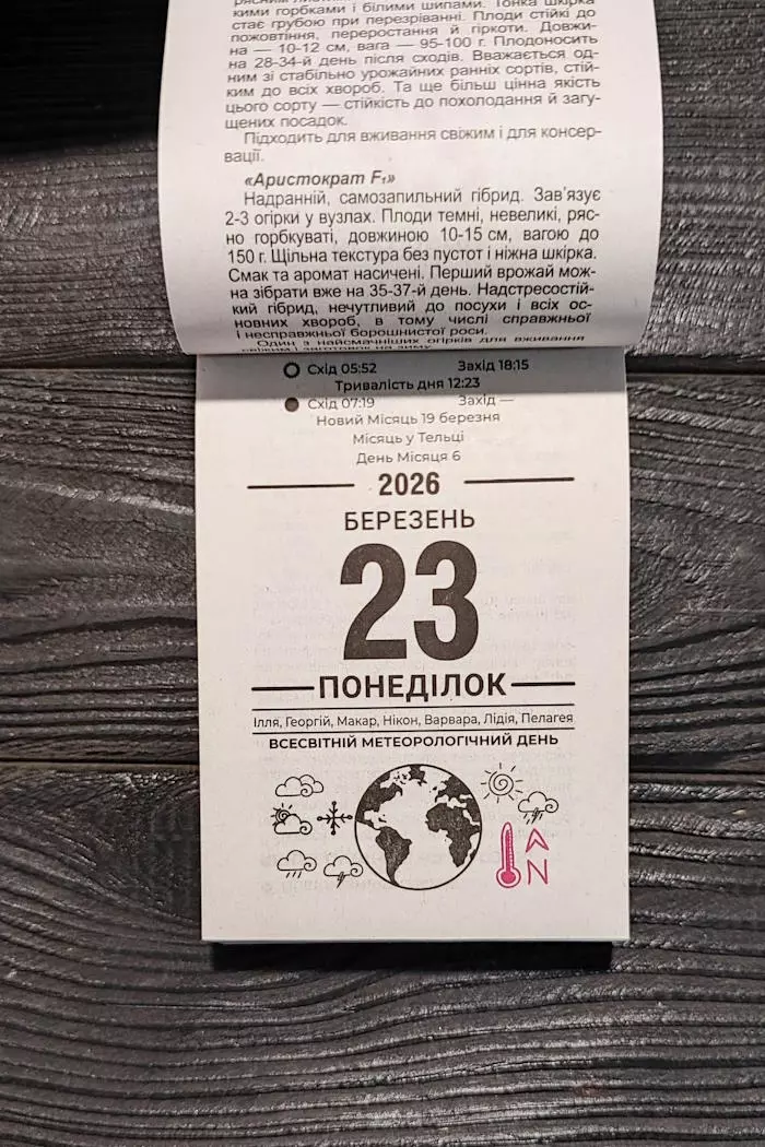 Календар 2026 На городі і в саду 3