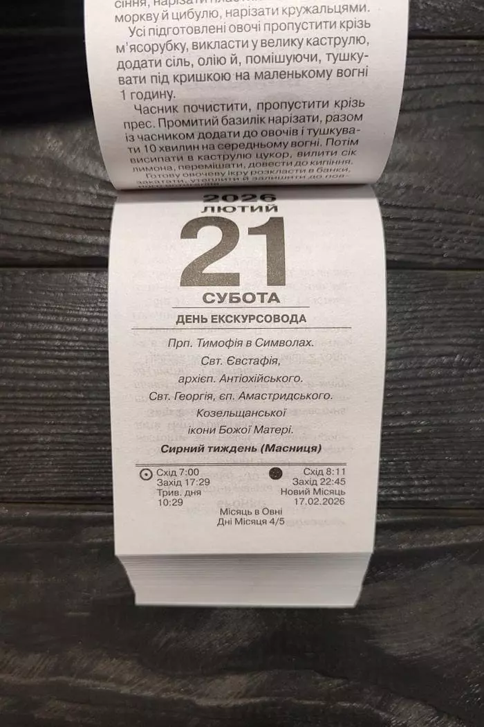 Календар 2026 Траволікування 3