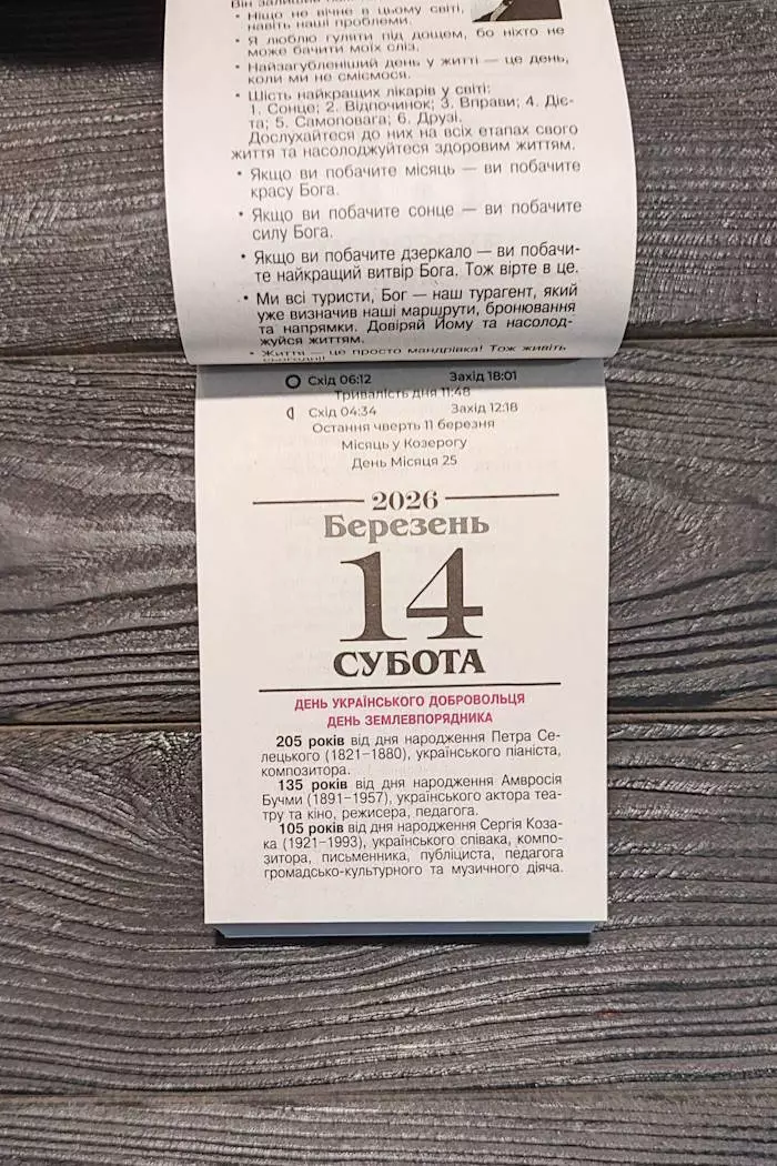 Календар 2026 Український народний 3