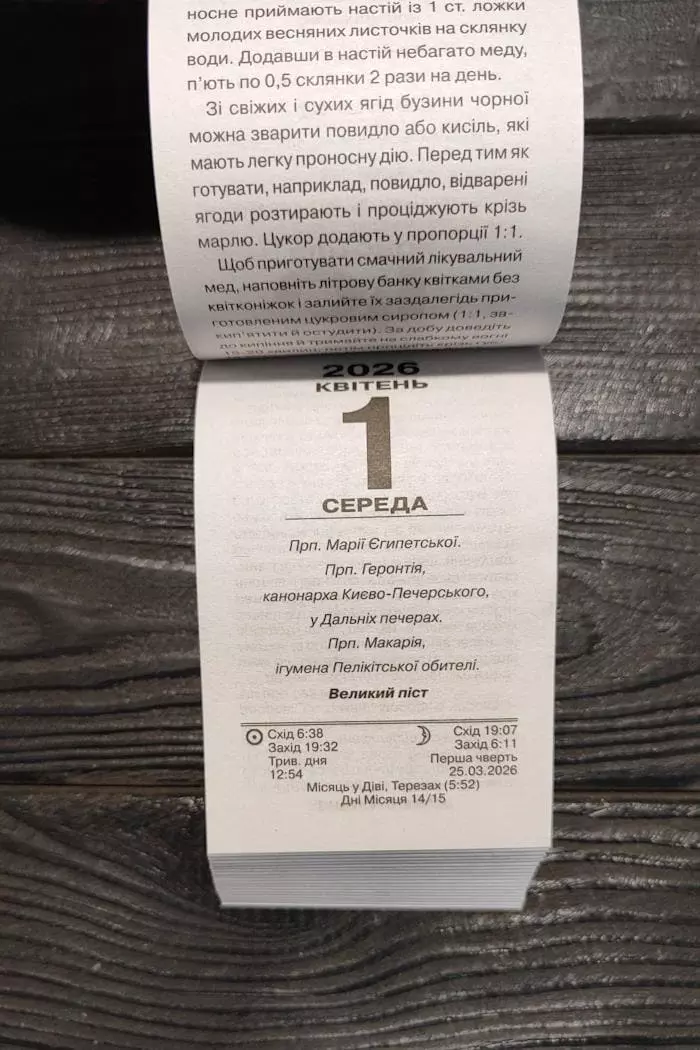 Календар 2026 Зелена аптека 3