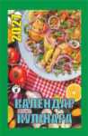 Календар кулінара