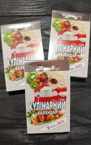 Календар Кулінарний