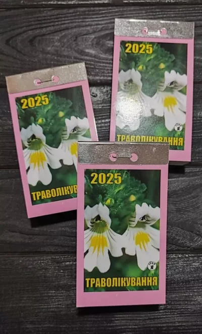 Календар Траволікування 2025