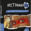 книга харарі - нестримні ми