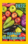 Поради городникам