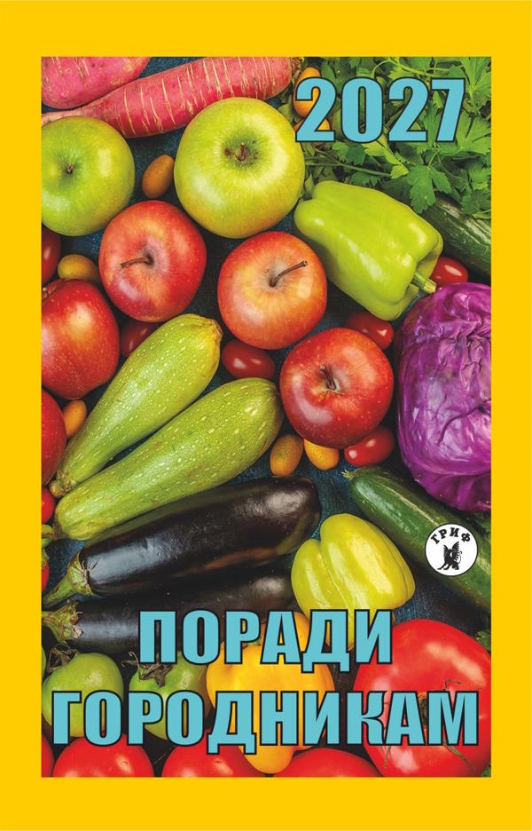 Календар Поради Городникам