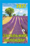Загальний