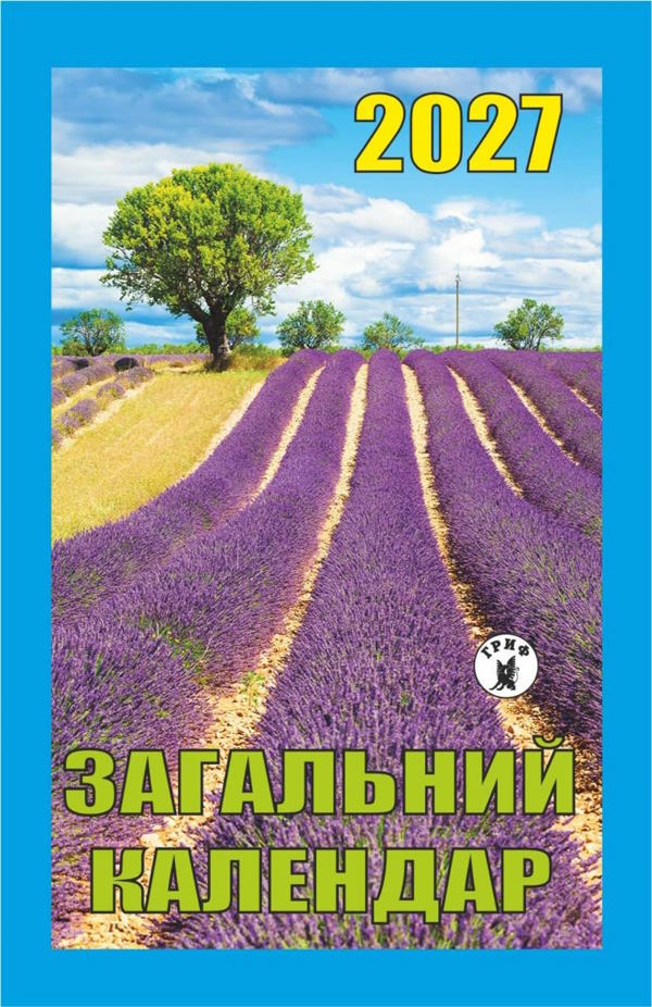 Календар Загальний