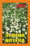Зелена аптека