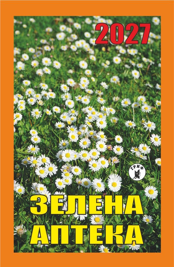 Календар 2027 Зелена аптека